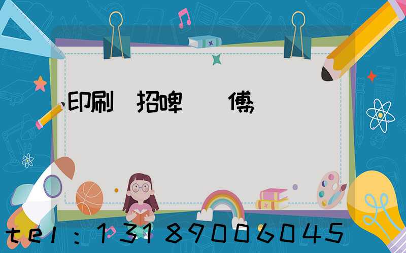 印刷廠招啤機師傅