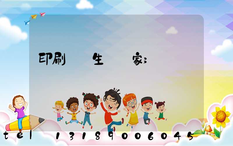 印刷標簽生產廠家