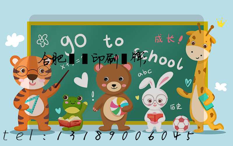 合肥絲網印刷銘牌