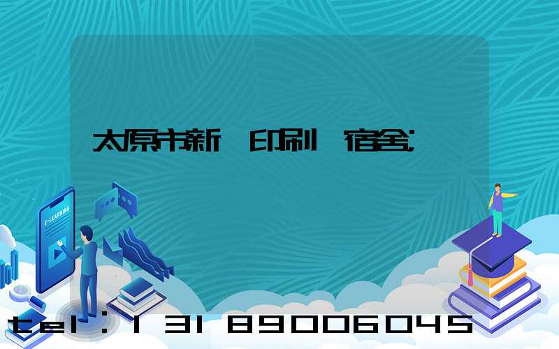 太原市新華印刷廠宿舍