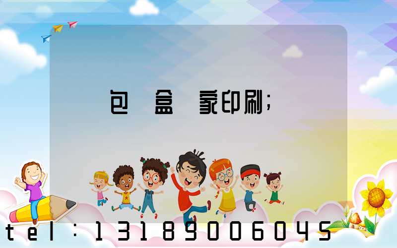 廈門包裝盒廠家印刷