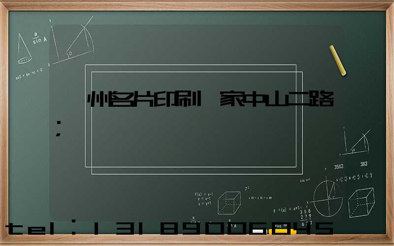 廣州名片印刷廠家中山二路