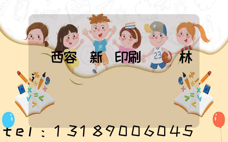 廣西容縣新藝印刷廠陳廣林