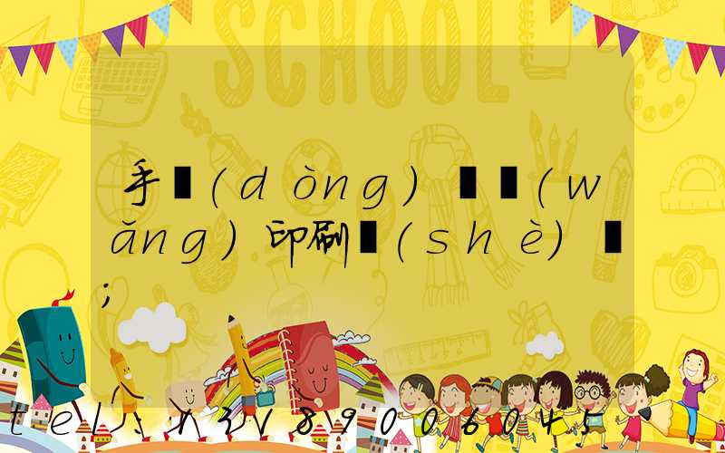 手動(dòng)絲網(wǎng)印刷設(shè)備