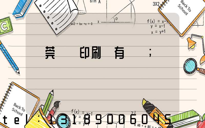 東莞橋頭印刷廠有幾個