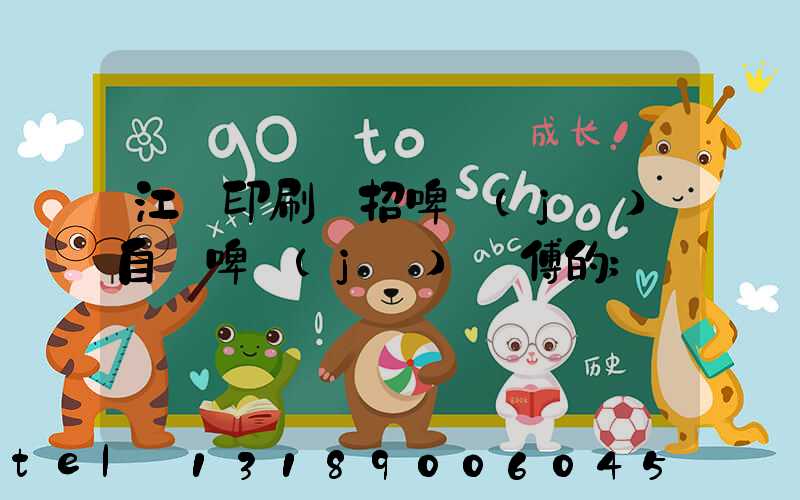 江門印刷廠招啤機(jī)自動啤機(jī)師傅的