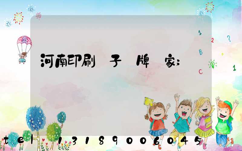 河南印刷電子銘牌廠家