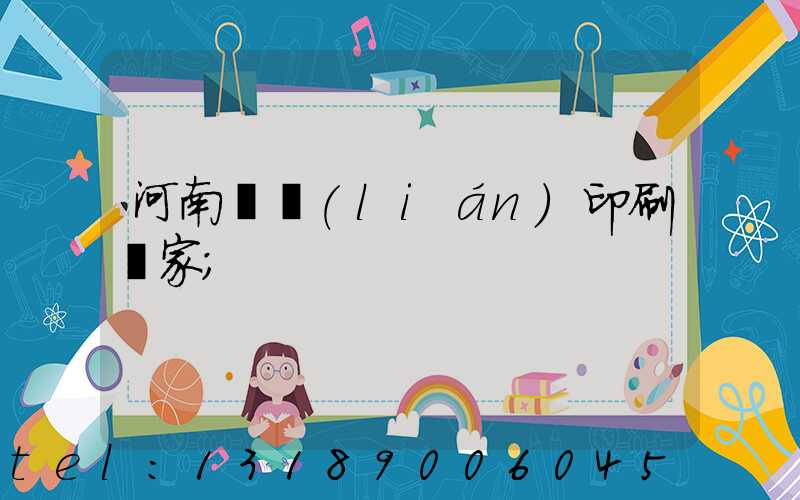 河南對聯(lián)印刷廠家