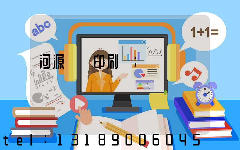 河源榮華印刷廠