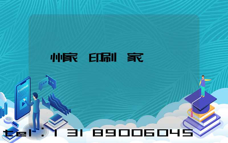 蘭州家譜印刷廠家