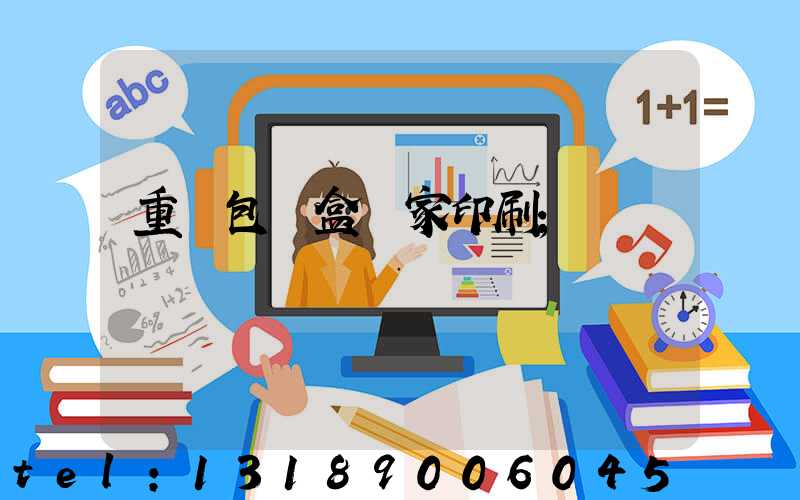 重慶包裝盒廠家印刷