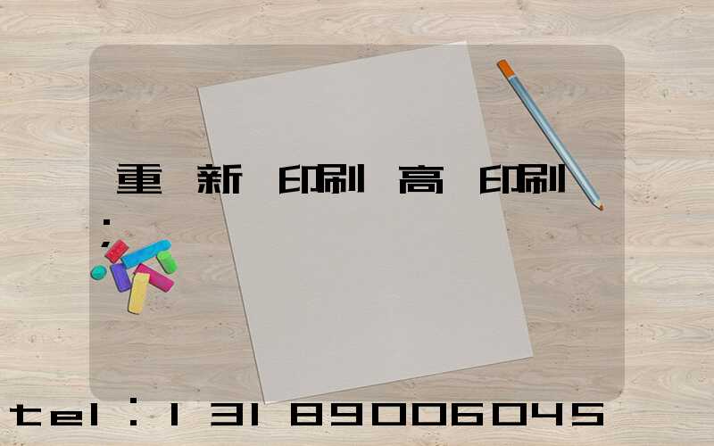 重慶新華印刷廠高寶印刷機