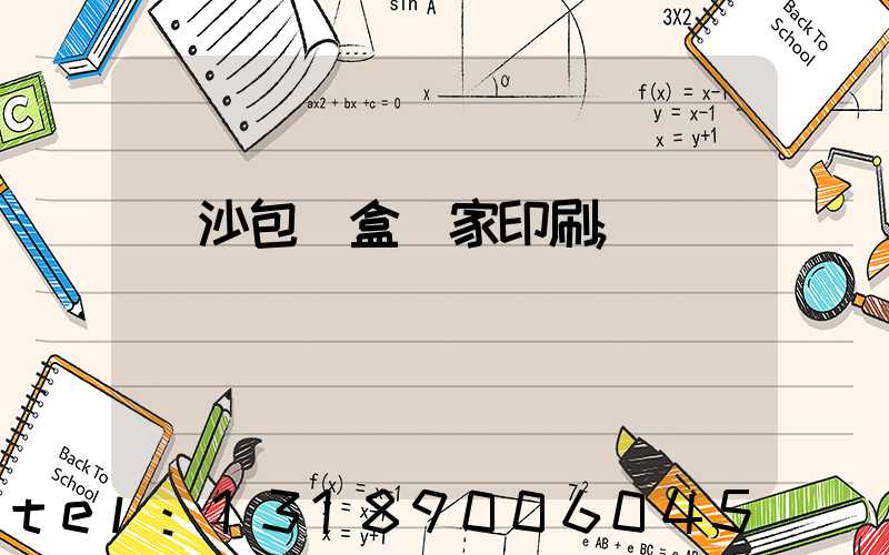 長沙包裝盒廠家印刷