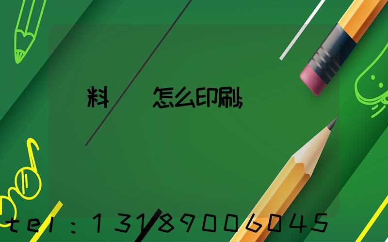 飲料標簽怎么印刷