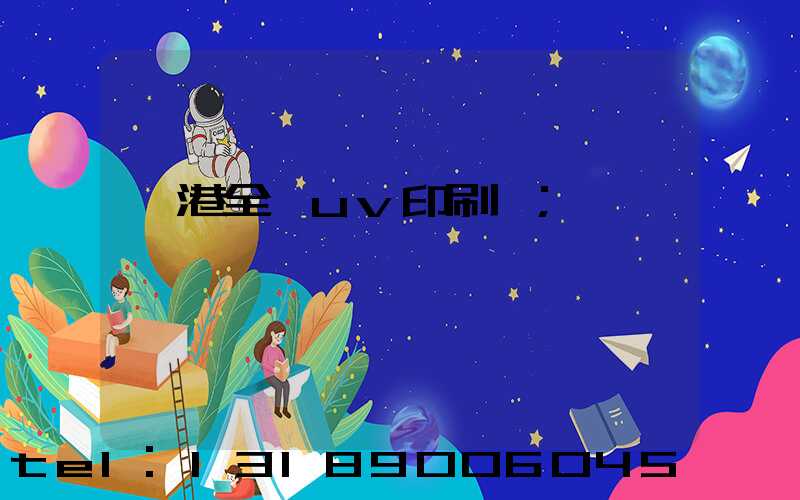 龍港全開uv印刷廠