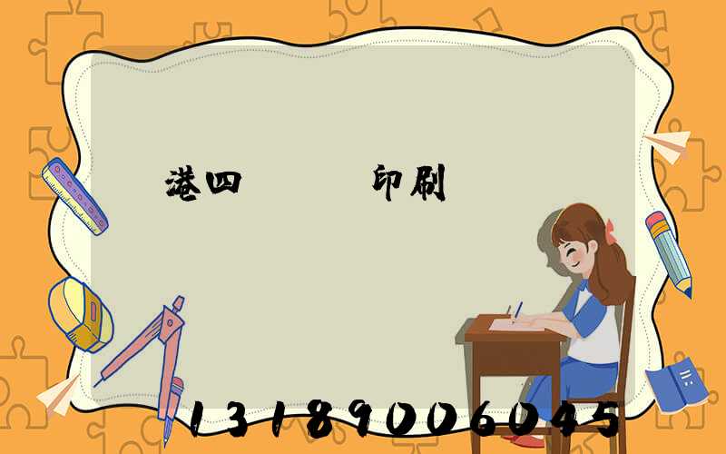 龍港四開uv印刷廠